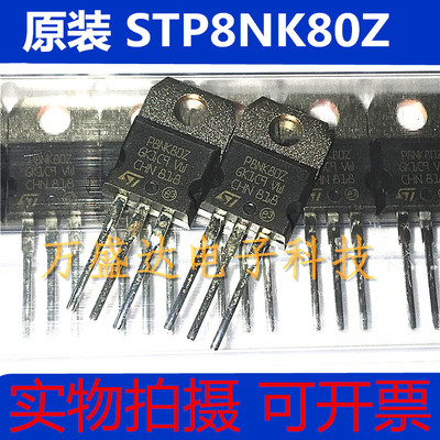 P8NK80Z STP8NK80Z  8A800V 场效应管 全新原装进口