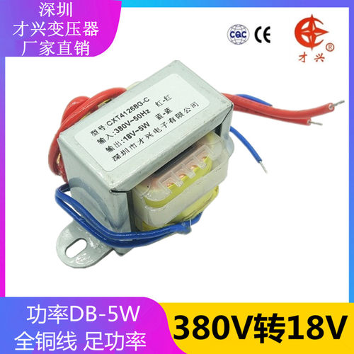电源变压器 EI5W/VA 380v转18v变压器 0.27A 交流AC18V 功放通用