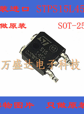 STPS15L45CB-TR 贴片SOT-252  丝印 S15L45C 全新原装进口