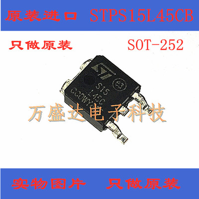 STPS15L45CB-TR 贴片SOT-252  丝印 S15L45C 全新原装进口