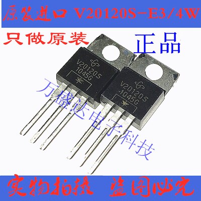 V20120S V20120S-E3/4W TO-220  肖特基二极管 全新原装进口