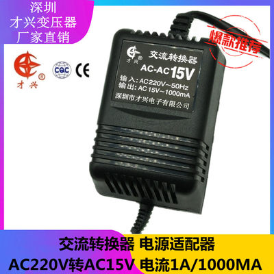 才兴交流电源 AC15V1A 全铜线性电源 变压器220V转AC15V 1000MA