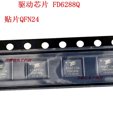 全新原装 FD6288 FD6288Q QFN24 航模电调三相栅极驱动器芯片IC