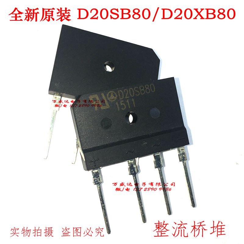 全新原装 D20XB80=D20SB80电磁炉整流桥 20A 800V质量保证