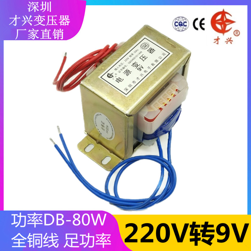 EI型 变压器80W 220V转9V 8.8A 电源变压器 交流AC9V 功放变压器