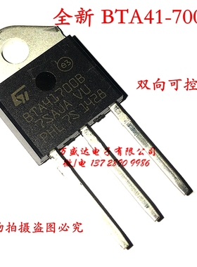 全新 BTA41-600B BTA41-700 BTA41700B 双向可控硅 三极管 现货