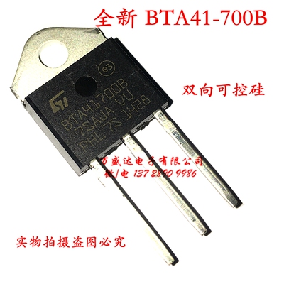 全新 BTA41-600B BTA41-700 BTA41700B 双向可控硅 三极管 现货