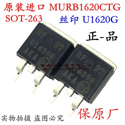 原装进口全新 MURB1620CTG 丝印U1620G 贴片SOT-263 保ON原厂