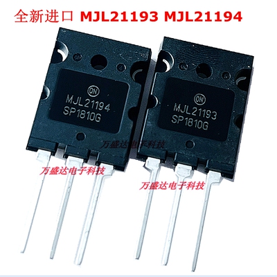 全新进口 MJL21193 MJL21194 G 大功率发烧功放对管 TO-264 原装