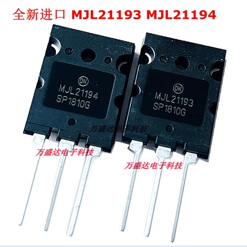 全新 MJL21193 MJL21194 G 大功率发烧功放对管 TO-264