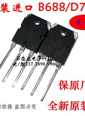 原装进口 KTB688 KTD718 功放对管B688 D718 2SB688 2SD718保原厂