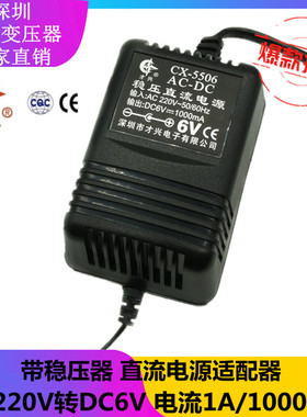 6V1A 220V转6V 才兴全铜线性变压器DC6V1000MA稳压直流电源适配器
