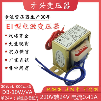 EI48-24 电源变压器 DB-10VA 10W 220V转24V 417mA AC交流AC24