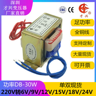 12V 15V EI66全铜电源变压器30W 24V 220V转6V 18V 30V单双