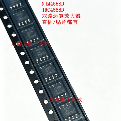 全新 NJM4558D  JRC4558D DIP8直插 贴片SOP  双路运算放大器