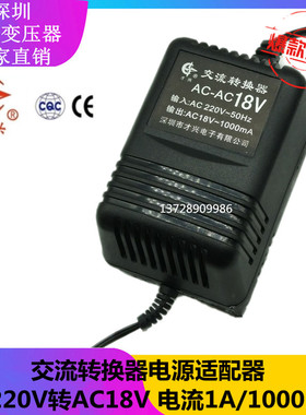 AC18V1A 220V转18V 才兴线性变压器AC18V1000MA交流电源适配器