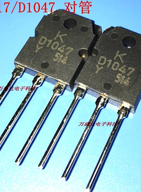 全新进口 KTD1047Y D1047 KTB817-Y B817 12A/160V 大功率对管