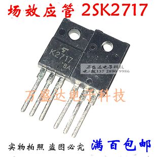 全新 K2717 2SK2717 场效应管 5A 900V  实价格 可直接拍买