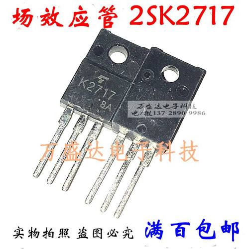 全新 K2717 2SK2717 场效应管 5A 900V  实价格 可直接拍买