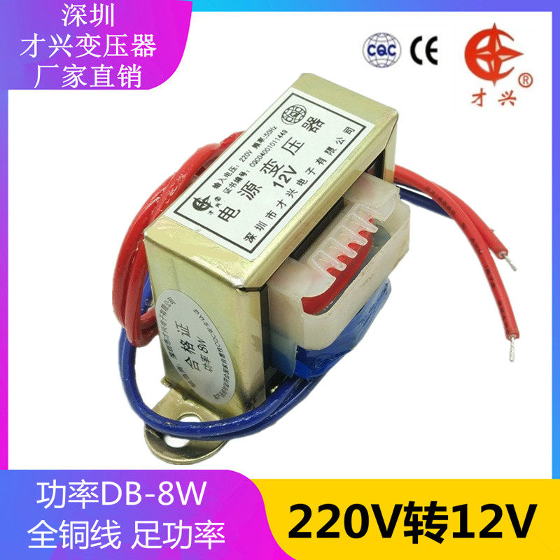 8w单12v 220v转12v 才兴e型铁芯变压器 8w12v全铜ei型电源变压器