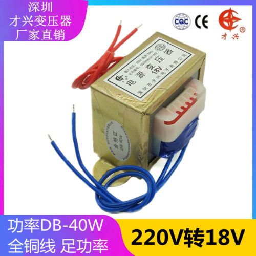 EI66*35电源变压器 40W/VA 220V转18V 2A 交流AC18V 交流变压器
