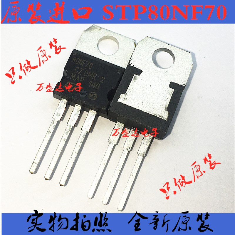 STP80NF70 TO-220 80A 70V N沟道 MOS管 全新原装进口
