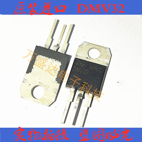 DMV32 TO-220 整流阻尼二极管  全新原装 进口