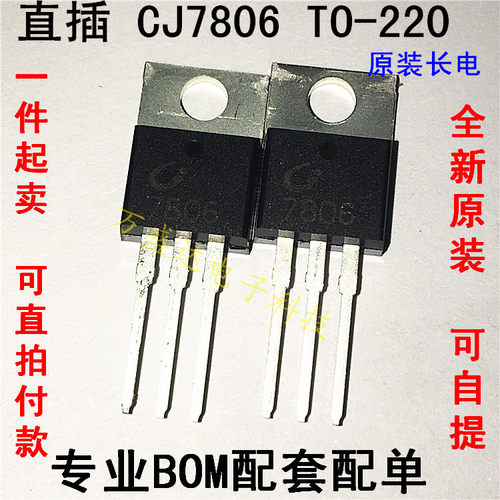 CJ7806 7806 TO-220 6V 1.5A 全新原装 可直拍