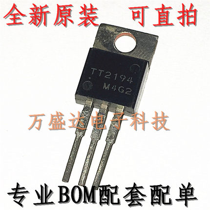 TT2194 TO-220 三极管 全新原装