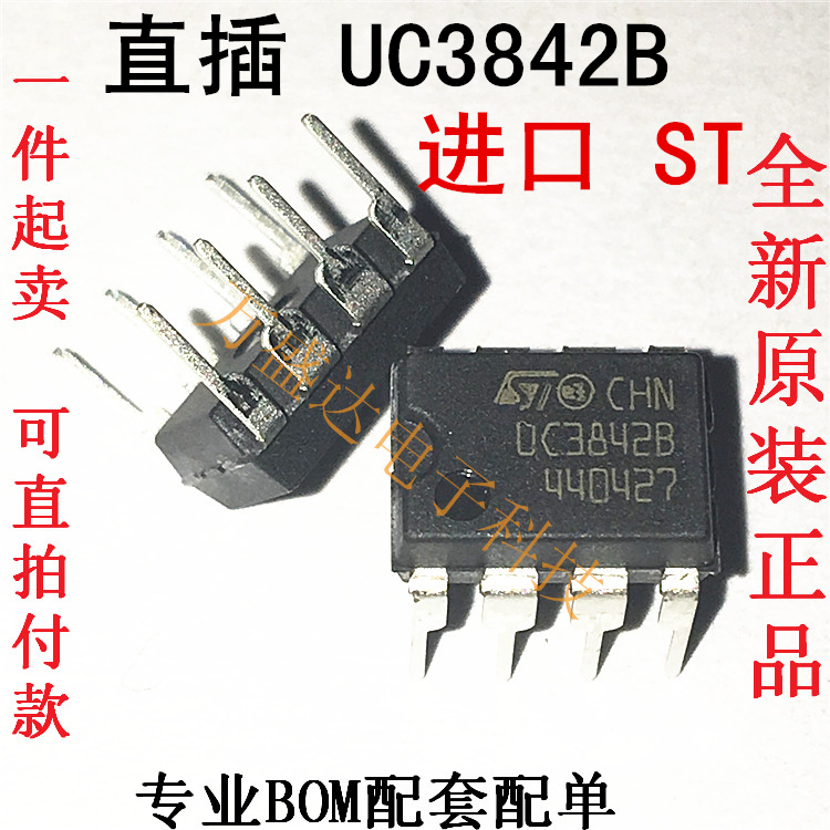 UC3842B UC3842 电源芯片IC DIP-8 直插 进口全新原装