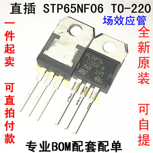 STP65NF06 P65NF06  65A 60V TO-220 原装进口可直拍