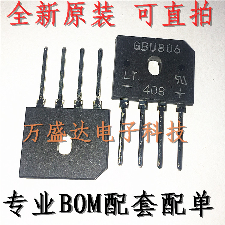 GBU806 8A 600V 整流桥堆 扁桥 全新现货