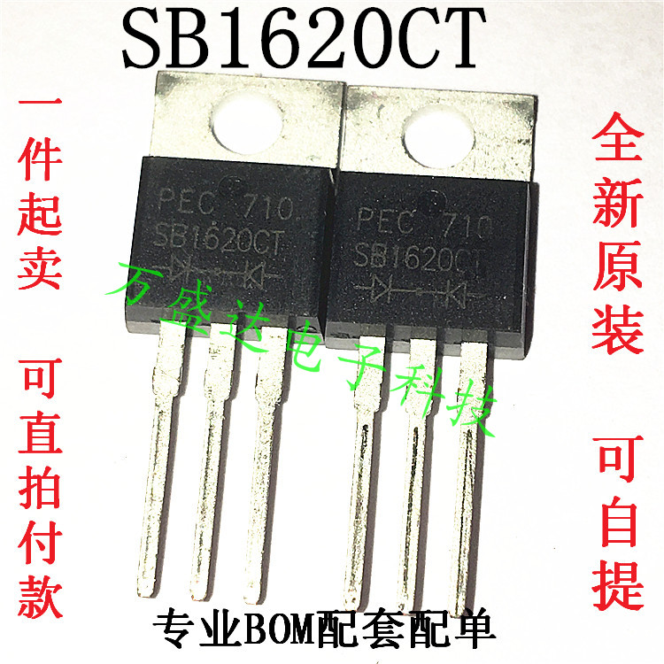 SB1620CT  TO-220 16A 20V 肖特基二极管 原装正品