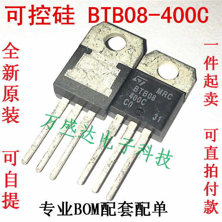 全新进口 BTB08-400C 8A 400C  TO-220 双向可控硅 原装