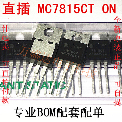 MC7815CT 7815 稳压IC 15V 1.5A TO-220 三端稳压器 全新原装