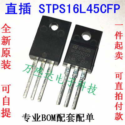 STPS16L45CFP TO-220F 16A 45V 肖特基二极管
