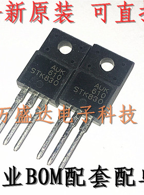 STK830 AUK TO-220F  场效应管 现货可直拍