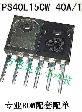 STPS40L15CW  40A 15V  TO-247 肖特基二极管