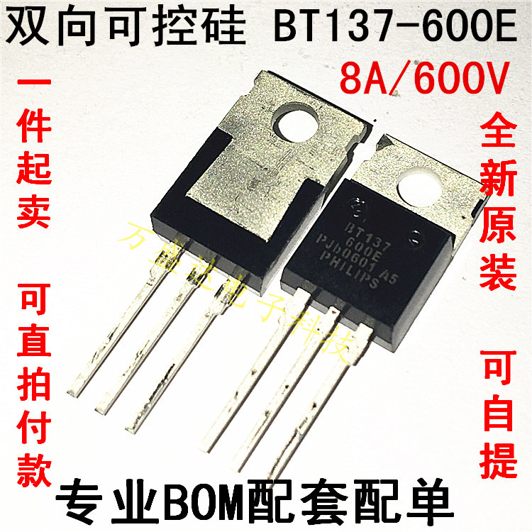 BT137-600E BT137 8A 600V 双向可控硅 原装进口