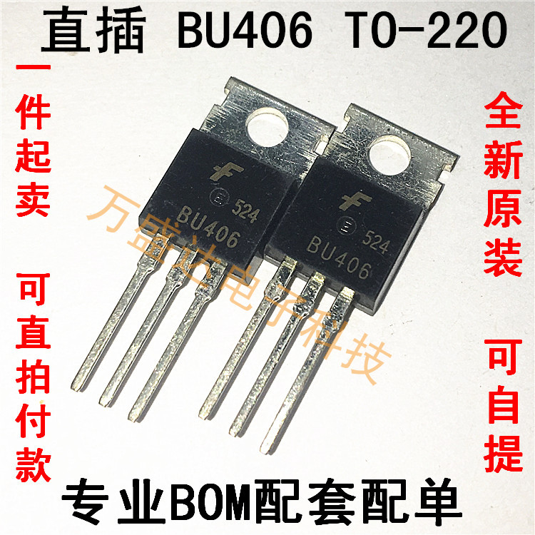 BU406  TO-220 7A 200V 全新现货 可直拍