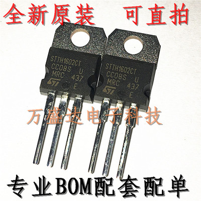 STTH1602CT STTH1602C TO-220铁头 全新原装进口