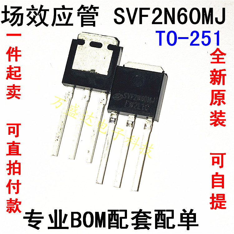 全新原装 SVF2N60MJ 2A/600V TO-251 MOS场效应管原厂