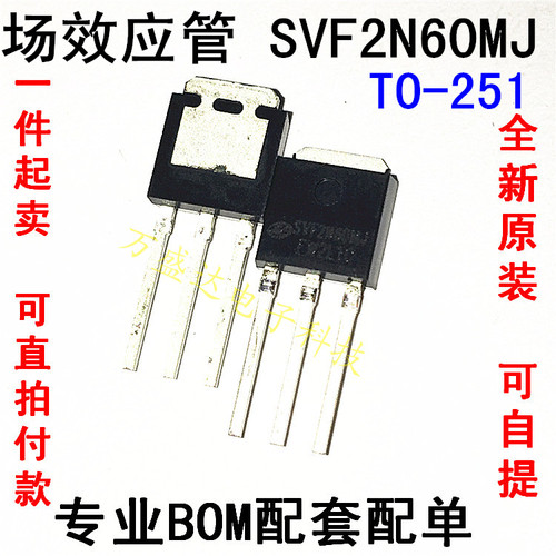 全新原装 SVF2N60MJ 2A/600V TO-251 MOS场效应管 原厂