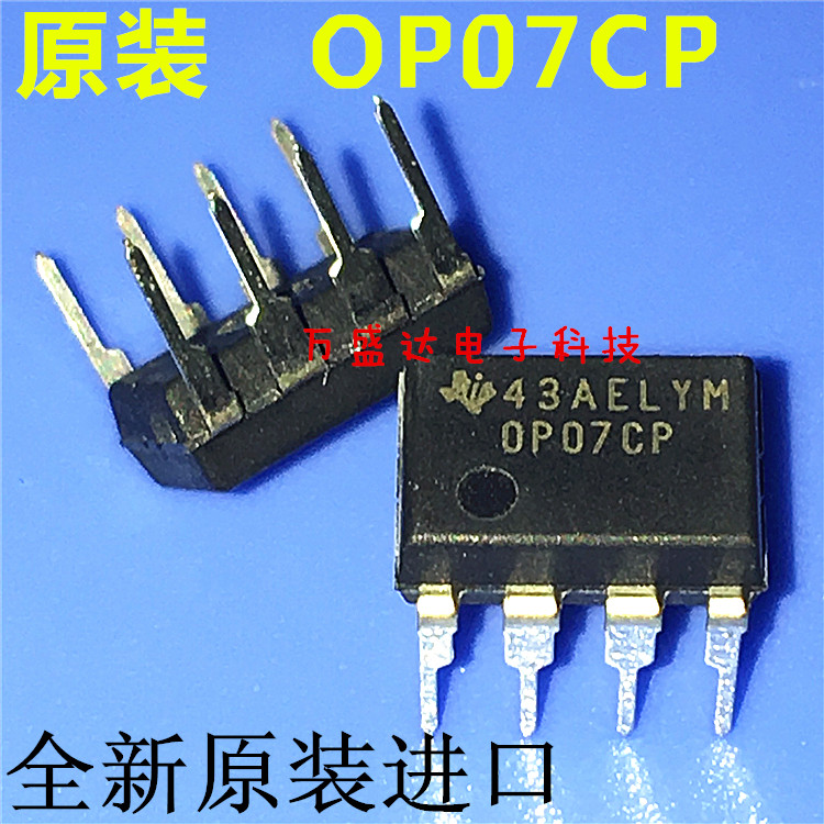 OP07CP OP07C 直插DIP-8 运算放大器芯片 原装进口正品