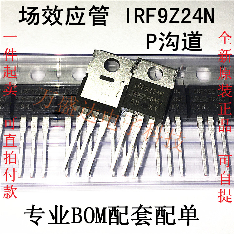 IRF9Z24N F9Z24N P沟道 55V 12A场效应管原装全新进口