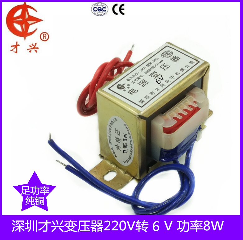 EI48-18 变压器 电源变压器 8W/VA 220V转6V 1.33A AC6V 交流