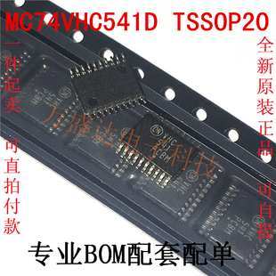 MC74VHC541DTR2G 74VHC541 TSSOP-20 逻辑集成电路 原装进口