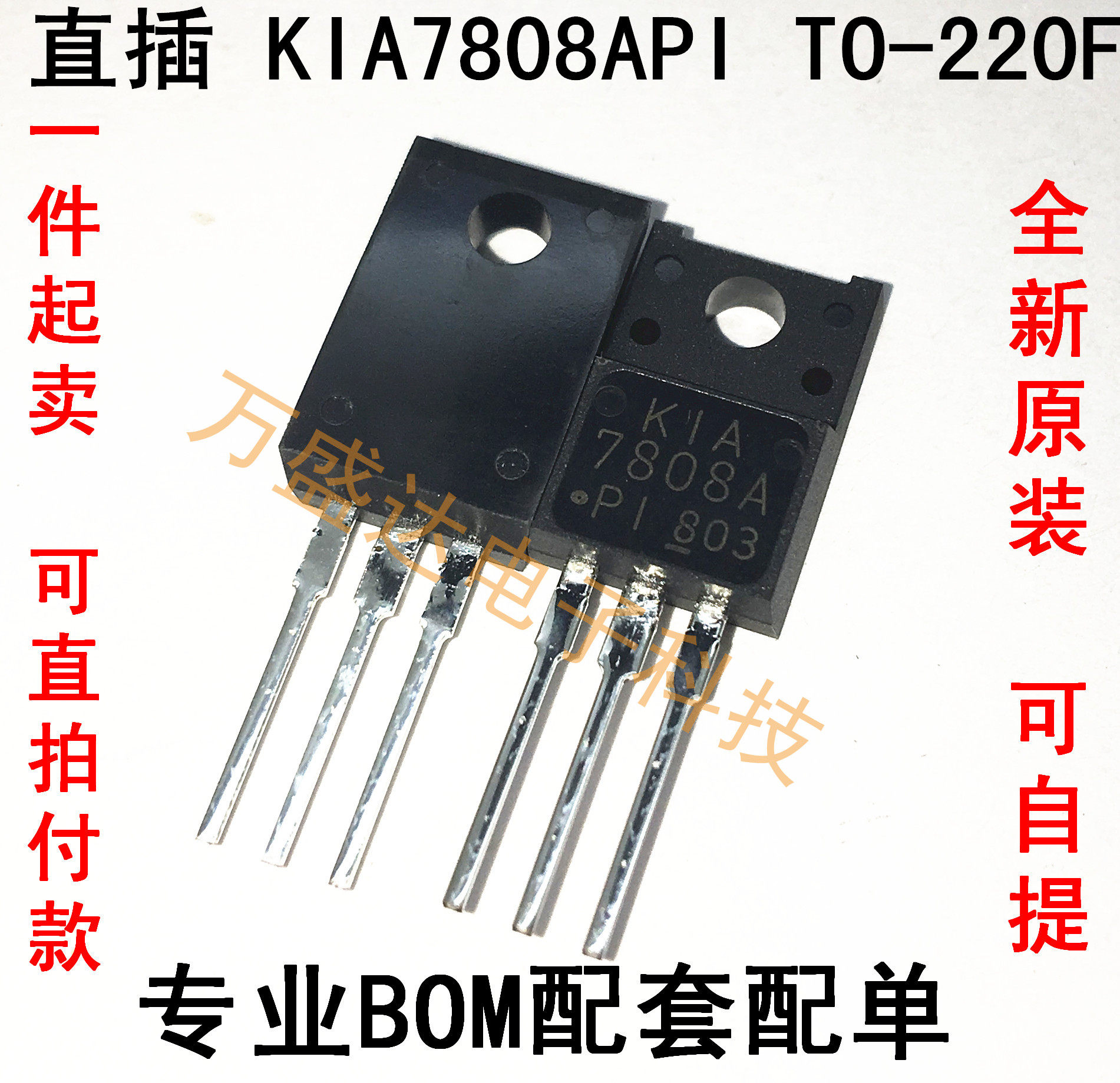 kia7808api kia7808a  to-220f 三端稳压管 8v  原装进口