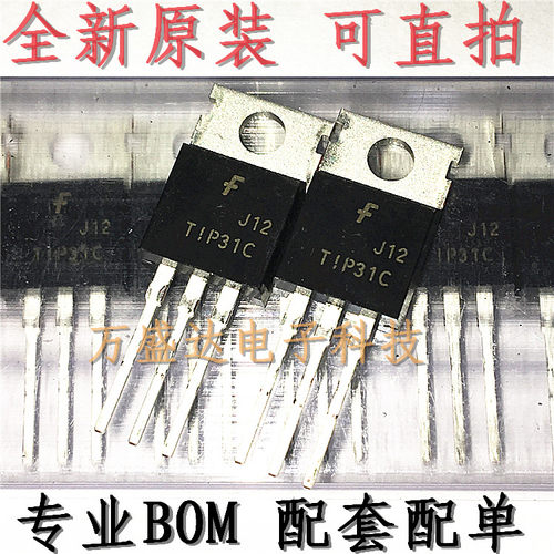 TIP31C NPN 三极管 3A 100V TO-220 全新原装进口  可直拍