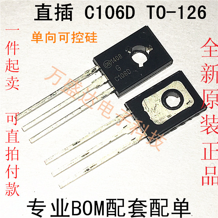 C106D C106DG 4A/600V TO-126 单向可控硅 可直拍